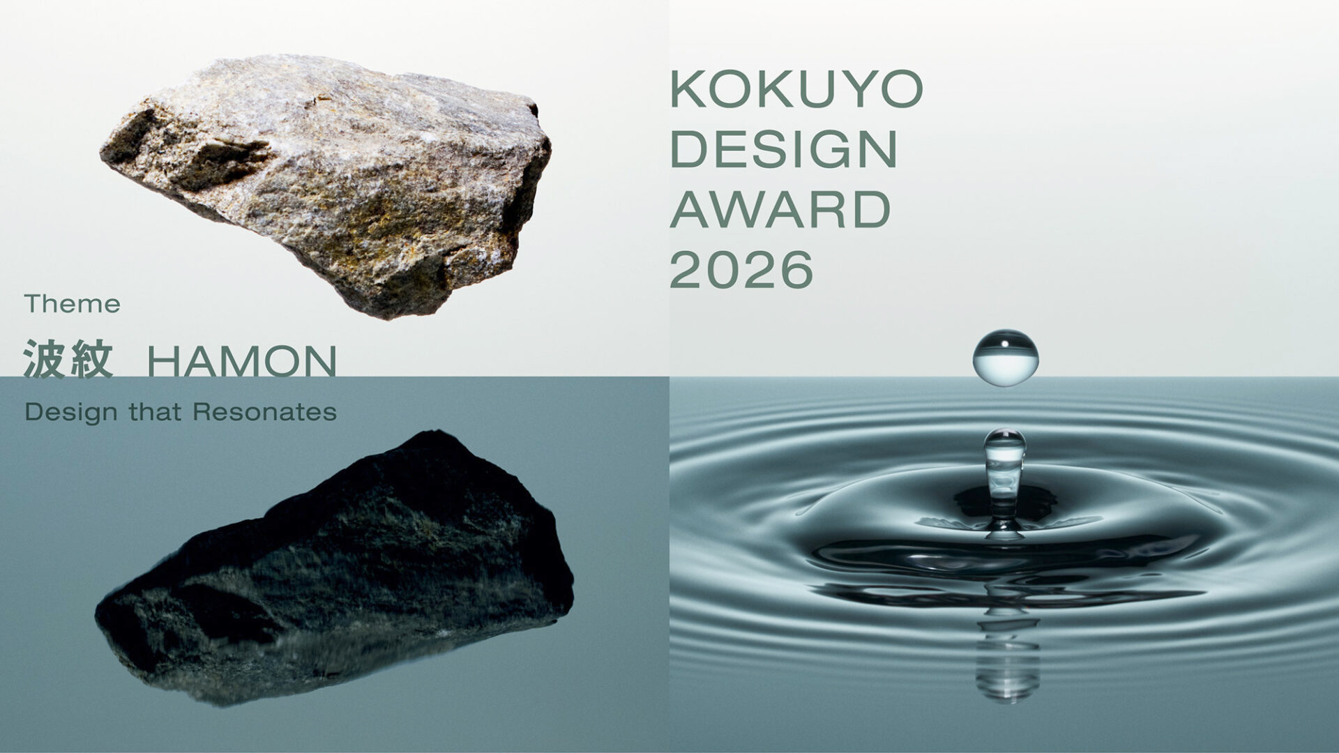 コクヨデザインアワード2026［グランプリ 賞金200万円］