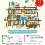 第28回 ちゅうでん児童文学賞 大賞の部 作品募集［大賞 副賞50万円 作品出版ほか］