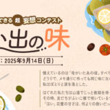 エブリスタ│三行から参加できる 超・妄想コンテスト 第252回 作品募集［大賞 賞金3万円・選評］