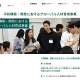 外務省│平和構築・開発におけるグローバル人材育成事業 ─ ロゴマーク募集［賞 作品採用］
