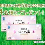 【8/31まで!!】霊園・寺院の紹介サイト『もしもドットネット』［全国共通おこめ券2,200円分をプレゼント！］