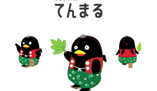 山添村観光協会│村のキャラクター「てんまるくん」のえかきうたコンテスト［最優秀作品賞 賞金2万円 村内宿泊施設ペア宿泊券 てんまるグッズ詰め合わせ］