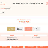 集英社 オレンジ文庫編集部│文庫装画、電子版表紙でデビューのチャンス！ 第80回 イラスト大賞［大賞賞金 30万円］
