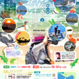 第3回 ぐるっと大阪湾フォトコンテスト［大賞 ニフレル ペア入館券］