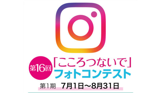 117グループ│第16回「こころつないで」フォトコンテスト 第2期［賞金総額117万円］