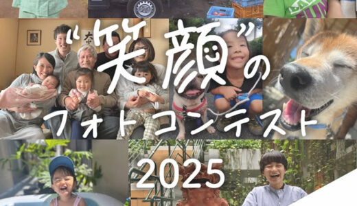【アマチュア限定公募】パレットプラザ│笑顔のフォトコンテスト2025［最優秀賞 商品券5万円分 フォトグッズ「キャンバスプリント（F6サイズ）」］