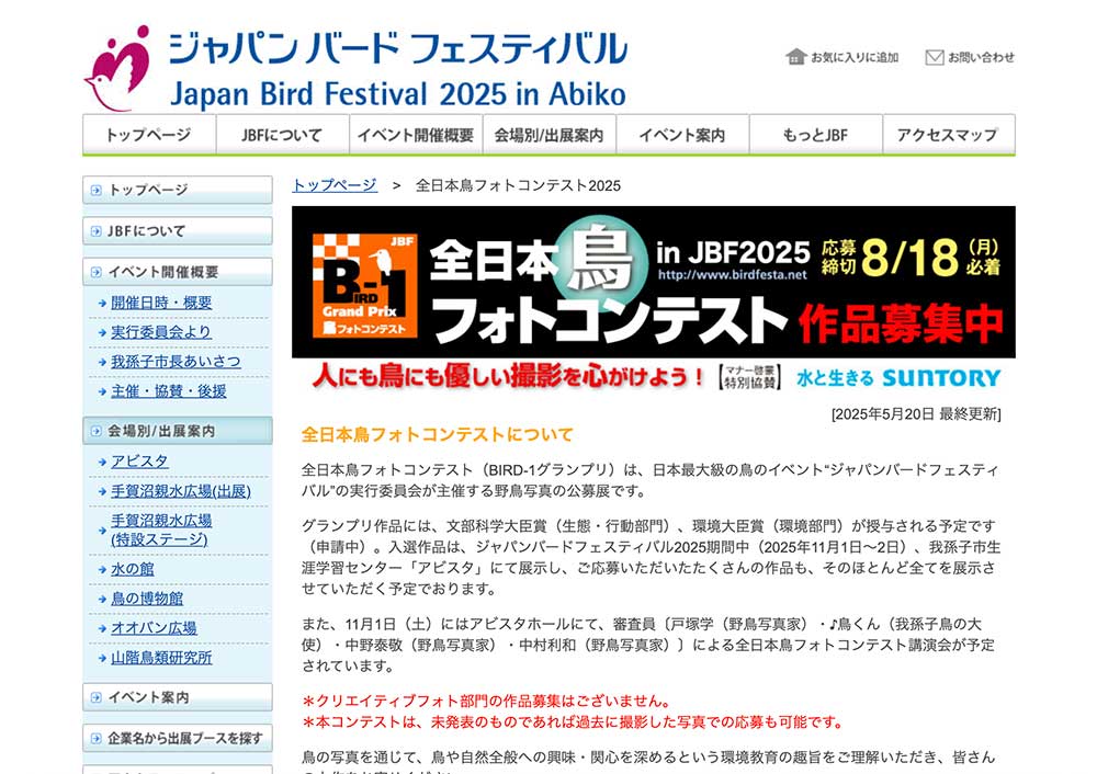 全日本鳥フォトコンテスト in JBF2025［グランプリ 賞金4万円 賞状 キヤノンデジタルー眼カメラ レンズキット］