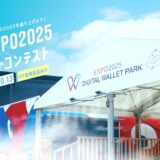 霧のいけうち│大阪・関西万博で撮影した 「霧の演出」にまつわる写真を大募集!! #霧のEXPO2025フォトコンテスト［ベストフォグ賞 なばなの里ギフトチケット（ペア）］