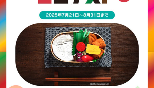ゴミ弁当コンテスト2025「リサイクル、地球のため、身体のため。」作品募集［グランプリ 徳島・上勝町「ゼロ・ウェイストアクションホテル」親子3名宿泊券］