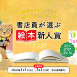 河出書房新社│第63回「文藝賞」原稿募集［正賞 万年筆・副賞 賞金50万円］