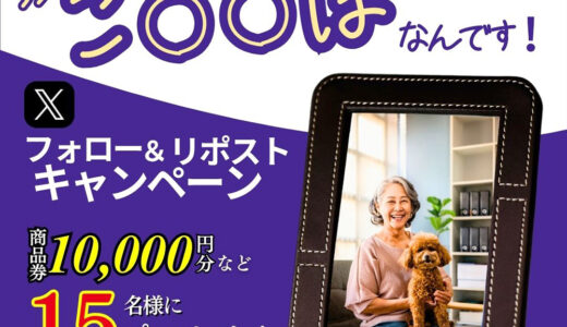 【8/31まで!!】フォロー＆動画リポストでJTBナイスギフト券10,000円分が当たる！ ソウルプチポット フォロー＆動画リポストキャンペーン