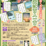 滋賀県│「31音で描く、あなたの滋賀。」令和版近江百人一首 短歌募集