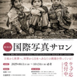 第86回 国際写真サロン 作品募集［賞 賞牌 キヤノンオンラインショップクーポン3万円分］