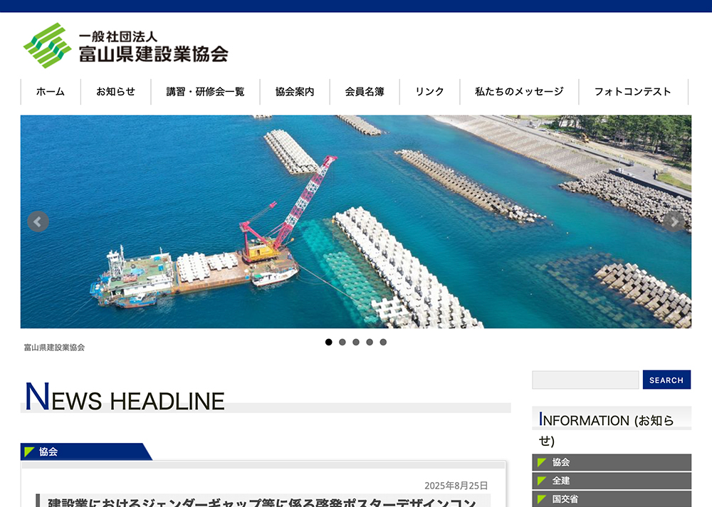 一般社団法人富山県建設業協会│建設業におけるジェンダーギャップ等に係る啓発ポスター デザインコンペ［最優秀賞 啓発ポスターとして採用 商品券10万円分］