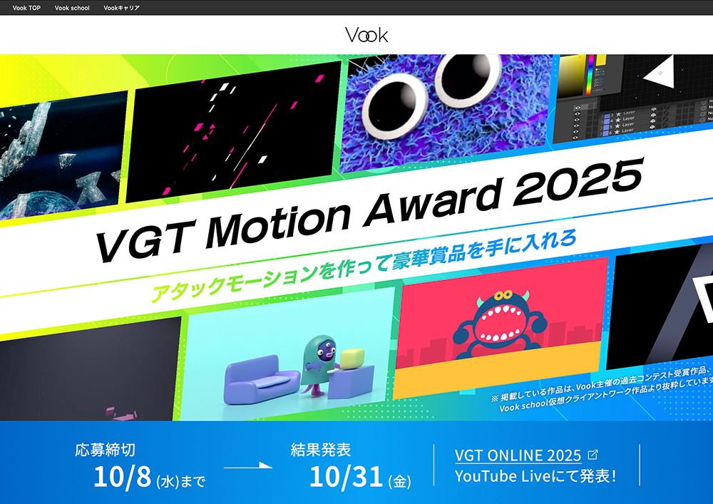 【年齢限定公募】アタックモーションを作って豪華賞品を手に入れる VGT Motion Award 2025［モリサワ部門グランプリ 賞金20万円］
