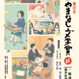 【地域&年齢限定公募】樋口一葉記念 第34回 やまなし文学賞 青少年部門［副賞 賞金100万円］
