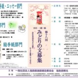 【募集終了】2023 一語一絵 第18回 みどりの文 作品募集［最優秀賞 副賞3万円相当］