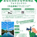 尼崎市 あなたの好きな中央地区フォトコンテスト［最優秀賞 商品券10,000円分］