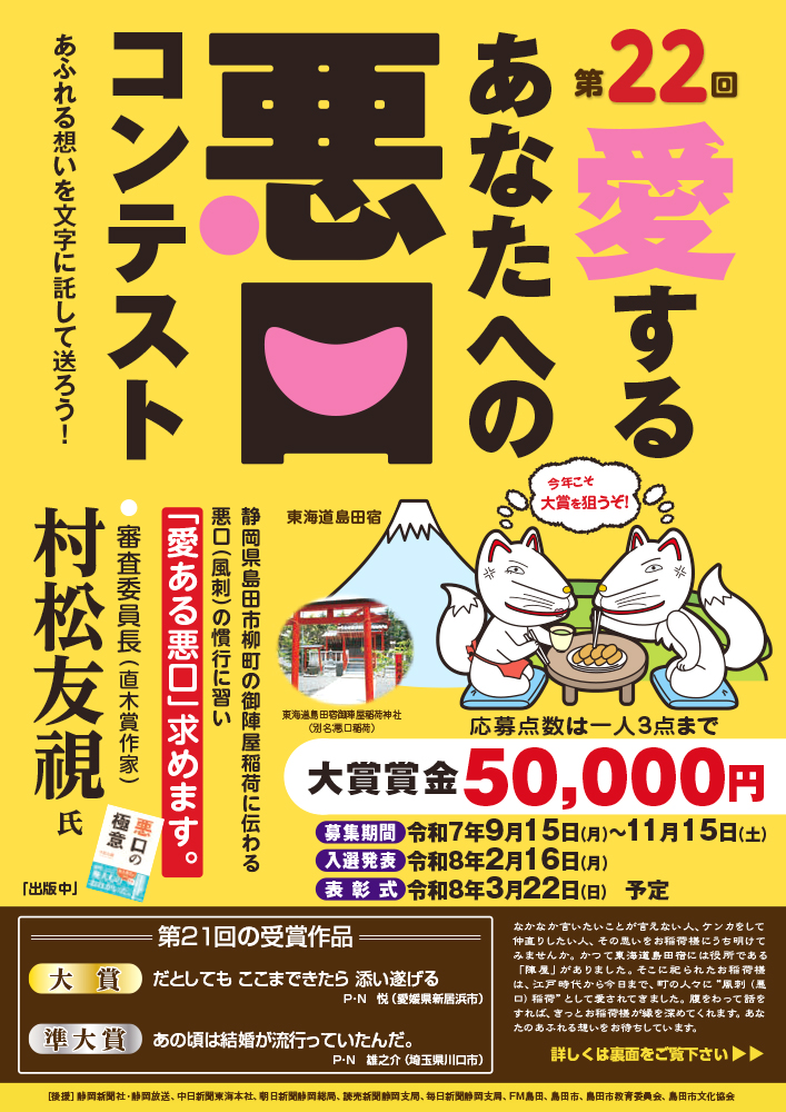 第22回「愛するあなたへの悪口コンテスト」作品募集［大賞 賞金5万円］