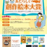 第17回 あたらしい創作絵本大賞 作品募集［大賞 賞状 賞金10万円 作品出版］