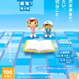第4回 防災100年ものがたり（絵本の原案）募集［優秀作 副賞として5万円］