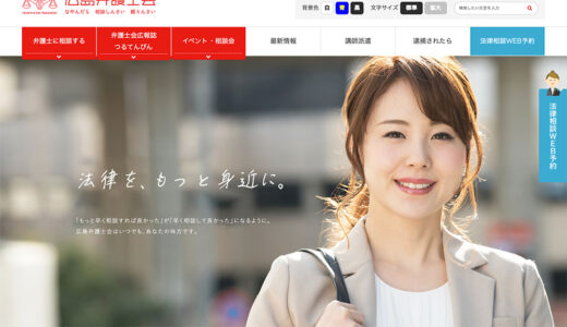 広島弁護士会マスコットキャラクター大募集！［最優秀賞 賞金30万円］