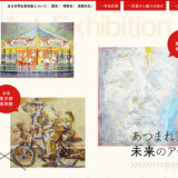 【幼児～学生限定公募】第69回 全日本学生美術展