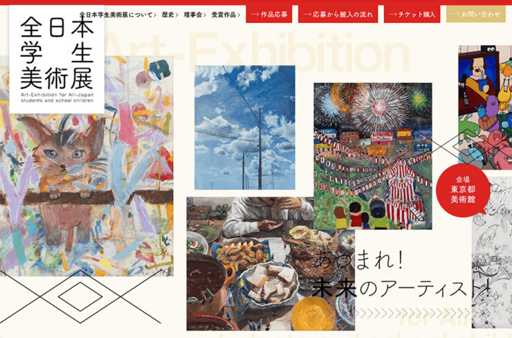 【幼児～学生限定公募】あつまれ！ 未来のアーティスト！ 第70回 全日本学生美術展