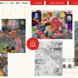 【幼児~学生限定公募】あつまれ! 未来のアーティスト! 第70回 全日本学生美術展