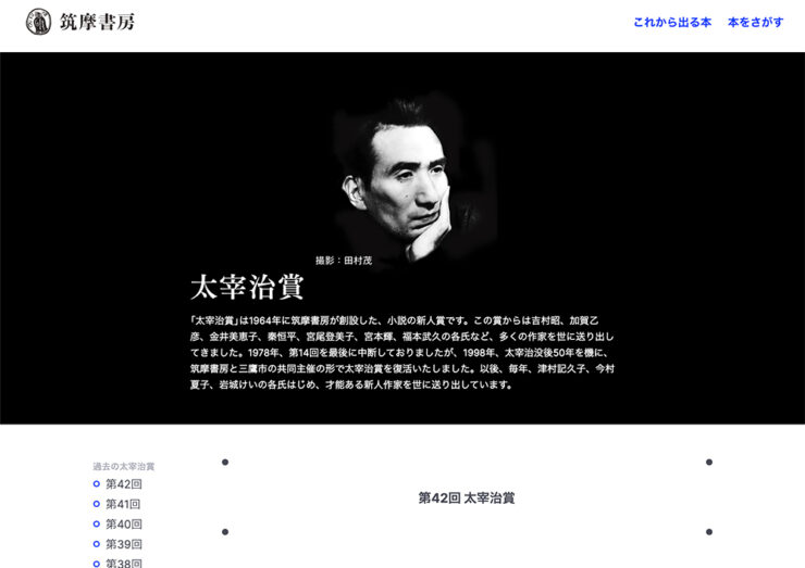 第42回 太宰治賞［正賞 記念品・副賞 100万円］