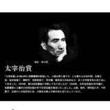 第42回 太宰治賞［正賞 記念品・副賞 100万円］