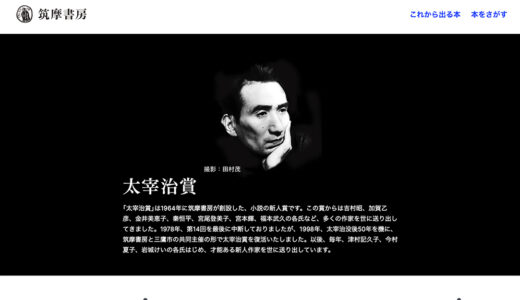 第42回 太宰治賞［正賞 記念品・副賞 100万円］