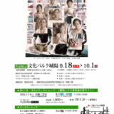【募集終了】城陽市│公募展 JOYOアートギャラリー2023［最優秀賞 副賞10万円］