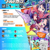 【募集終了】第2回 全国くにうみマンガワールドカップ （漫画の部・イラストの部）作品募集［賞金20万円 / 賞金10万円］