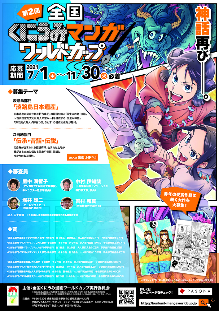 【募集終了】第2回 全国くにうみマンガワールドカップ （漫画の部・イラストの部）作品募集［賞金20万円 / 賞金10万円］