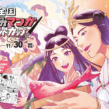 【募集終了】第4回 全国くにうみマンガワールドカップ （漫画の部・イラストの部）作品募集［賞金20万円 / 賞金10万円］