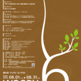 【募集終了】第6回 Woodyコンテスト（木造住宅・木製家具コンペ）作品募集［最優秀賞 賞金10万円］