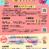 みどり市 地域創生課│みどモスアイデアコンテスト［みどモス大賞 賞金10万円］