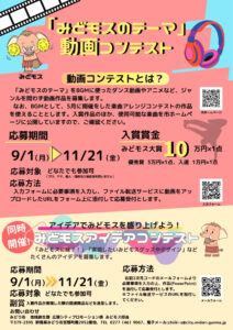 みどり市 地域創生課│みどモスアイデアコンテスト［みどモス大賞 賞金10万円］