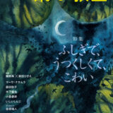 光村図書│第73回 飛ぶ教室 作品募集［賞 作品掲載 規定の原稿料をお支払い］
