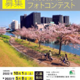 【募集終了】第9回 マンション大規模修繕工事フォトコンテスト［最優秀賞 賞金10万円］