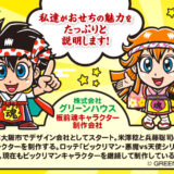 おせち料理専門店「板前魂」キャラクター名前大募集！［採用賞 賞金各15万円 賞金総額100万円］