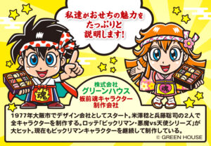 おせち料理専門店「板前魂」キャラクター名前大募集！［採用賞 賞金各15万円 賞金総額100万円］