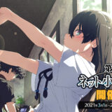 【募集終了】第9回 ネット小説大賞 作品募集［グランプリ 賞金100万円］