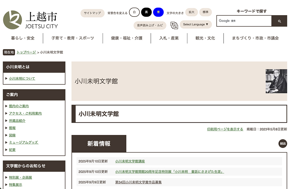 第34回 小川未明文学賞［大賞 賞金100万円 作品刊行など］