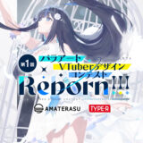 【障がいをお持ちの方を対象とした公募】第1回 パラアートVTuberデザインコンテスト［最優秀賞 賞金50万円］
