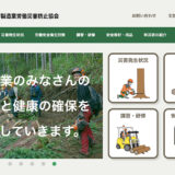 令和8年度 林材業労働安全標語、労働衛生標語を募集します［入選 賞金2万円］