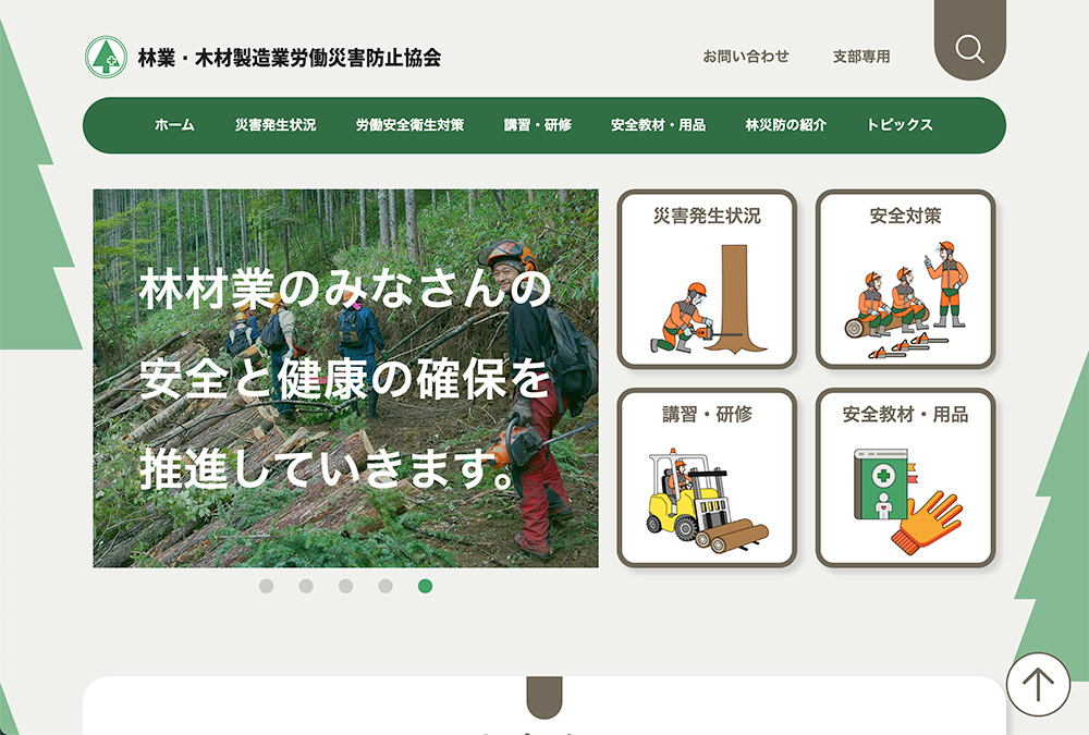 令和8年度 林材業労働安全標語、労働衛生標語を募集します［入選 賞金2万円］