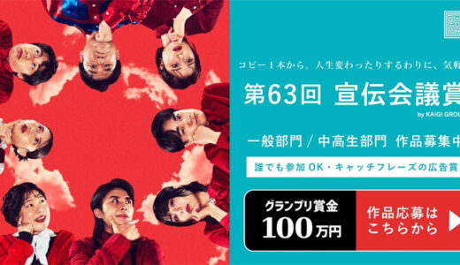 【中高生限定公募】コピー1本から。人生変わったりするわりに、気軽だ。 第63回 宣伝会議賞・中高生部門［グランプリ 賞杯+賞状+副賞 ギフトカード10万円分］