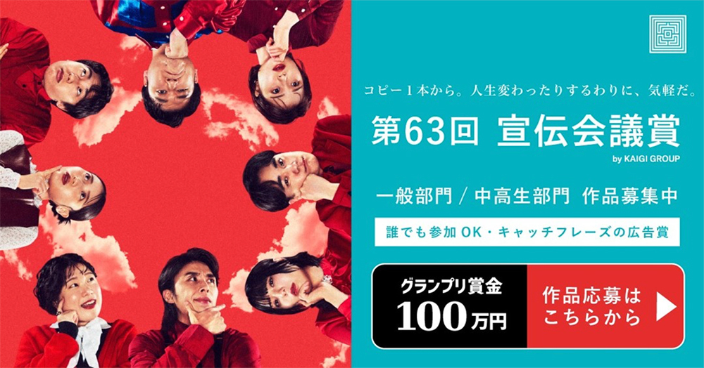 【中高生限定公募】コピー1本から。人生変わったりするわりに、気軽だ。 第63回 宣伝会議賞・中高生部門［グランプリ 賞杯+賞状+副賞 ギフトカード10万円分］